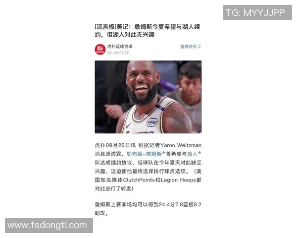 曝詹姆斯从未考虑申请交易不满湖人言论都是对手球队散布的谣言